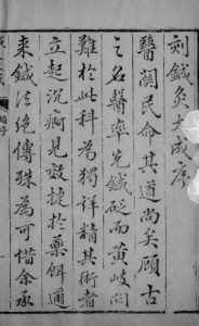 针灸大成  十四PDF电子书下载中医教学-中医资料-中医医案-中医针灸-古籍珍本-中医基础-中医经典-中医-名家学术-中医男科-疾病专治-经方论治-名族医药-中医方剂-中药本草-中医拔罐-中医刮痧-推拿按摩-中医内科-中西结合-中医妇科-中医皮肤-中医医话-中医外科-中医儿科-中医儿科-海外中医-特色疗法-中医骨伤-中医四诊-中医养生阁