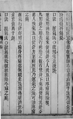 针灸大成 五PDF电子书下载 - 中医养生阁中医教学-中医资料-中医医案-中医针灸-古籍珍本-中医基础-中医经典-中医-名家学术-中医男科-疾病专治-经方论治-名族医药-中医方剂-中药本草-中医拔罐-中医刮痧-推拿按摩-中医内科-中西结合-中医妇科-中医皮肤-中医医话-中医外科-中医儿科-中医儿科-海外中医-特色疗法-中医骨伤-中医四诊-中医养生阁