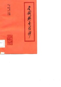 金针梅花诗钞PDF电子书下载中医教学-中医资料-中医医案-中医针灸-古籍珍本-中医基础-中医经典-中医-名家学术-中医男科-疾病专治-经方论治-名族医药-中医方剂-中药本草-中医拔罐-中医刮痧-推拿按摩-中医内科-中西结合-中医妇科-中医皮肤-中医医话-中医外科-中医儿科-中医儿科-海外中医-特色疗法-中医骨伤-中医四诊-中医养生阁