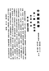 中华针灸学PDF电子书下载中医教学-中医资料-中医医案-中医针灸-古籍珍本-中医基础-中医经典-中医-名家学术-中医男科-疾病专治-经方论治-名族医药-中医方剂-中药本草-中医拔罐-中医刮痧-推拿按摩-中医内科-中西结合-中医妇科-中医皮肤-中医医话-中医外科-中医儿科-中医儿科-海外中医-特色疗法-中医骨伤-中医四诊-中医养生阁