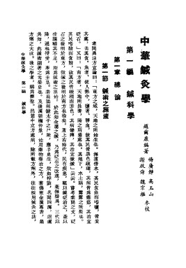 中华针灸学PDF电子书下载 - 中医养生阁中医教学-中医资料-中医医案-中医针灸-古籍珍本-中医基础-中医经典-中医-名家学术-中医男科-疾病专治-经方论治-名族医药-中医方剂-中药本草-中医拔罐-中医刮痧-推拿按摩-中医内科-中西结合-中医妇科-中医皮肤-中医医话-中医外科-中医儿科-中医儿科-海外中医-特色疗法-中医骨伤-中医四诊-中医养生阁