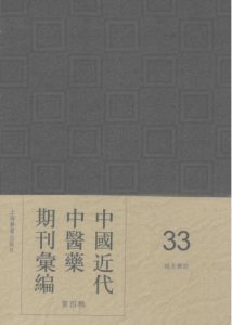 中国近代中医药期刊汇编  第四辑 33 针灸杂志PDF电子书下载中医教学-中医资料-中医医案-中医针灸-古籍珍本-中医基础-中医经典-中医-名家学术-中医男科-疾病专治-经方论治-名族医药-中医方剂-中药本草-中医拔罐-中医刮痧-推拿按摩-中医内科-中西结合-中医妇科-中医皮肤-中医医话-中医外科-中医儿科-中医儿科-海外中医-特色疗法-中医骨伤-中医四诊-中医养生阁