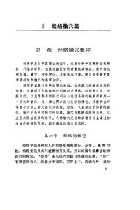 针灸自学指南PDF电子书下载中医教学-中医资料-中医医案-中医针灸-古籍珍本-中医基础-中医经典-中医-名家学术-中医男科-疾病专治-经方论治-名族医药-中医方剂-中药本草-中医拔罐-中医刮痧-推拿按摩-中医内科-中西结合-中医妇科-中医皮肤-中医医话-中医外科-中医儿科-中医儿科-海外中医-特色疗法-中医骨伤-中医四诊-中医养生阁