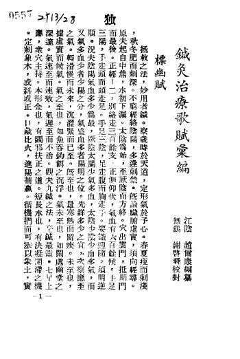 针灸治疗歌赋汇编PDF电子书下载 - 中医养生阁中医教学-中医资料-中医医案-中医针灸-古籍珍本-中医基础-中医经典-中医-名家学术-中医男科-疾病专治-经方论治-名族医药-中医方剂-中药本草-中医拔罐-中医刮痧-推拿按摩-中医内科-中西结合-中医妇科-中医皮肤-中医医话-中医外科-中医儿科-中医儿科-海外中医-特色疗法-中医骨伤-中医四诊-中医养生阁