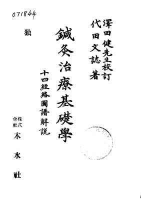 针灸治疗基础学PDF电子书下载 - 中医养生阁中医教学-中医资料-中医医案-中医针灸-古籍珍本-中医基础-中医经典-中医-名家学术-中医男科-疾病专治-经方论治-名族医药-中医方剂-中药本草-中医拔罐-中医刮痧-推拿按摩-中医内科-中西结合-中医妇科-中医皮肤-中医医话-中医外科-中医儿科-中医儿科-海外中医-特色疗法-中医骨伤-中医四诊-中医养生阁