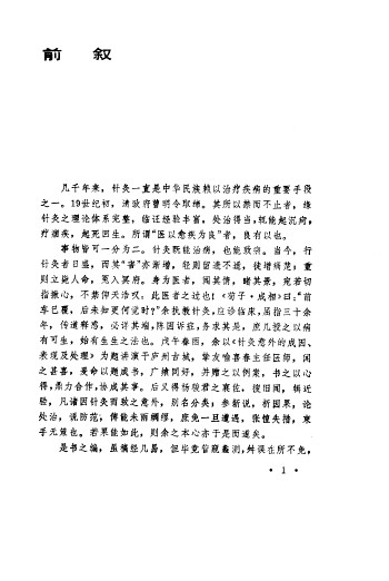 针灸意外及其防治PDF电子书下载中医教学-中医资料-中医医案-中医针灸-古籍珍本-中医基础-中医经典-中医-名家学术-中医男科-疾病专治-经方论治-名族医药-中医方剂-中药本草-中医拔罐-中医刮痧-推拿按摩-中医内科-中西结合-中医妇科-中医皮肤-中医医话-中医外科-中医儿科-中医儿科-海外中医-特色疗法-中医骨伤-中医四诊-中医养生阁