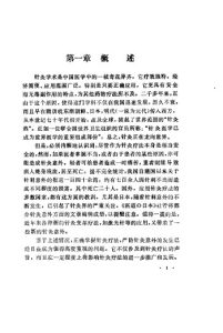 针灸意外-预防及处理PDF电子书下载中医教学-中医资料-中医医案-中医针灸-古籍珍本-中医基础-中医经典-中医-名家学术-中医男科-疾病专治-经方论治-名族医药-中医方剂-中药本草-中医拔罐-中医刮痧-推拿按摩-中医内科-中西结合-中医妇科-中医皮肤-中医医话-中医外科-中医儿科-中医儿科-海外中医-特色疗法-中医骨伤-中医四诊-中医养生阁