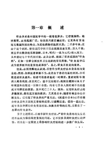 针灸意外-预防及处理PDF电子书下载 - 中医养生阁中医教学-中医资料-中医医案-中医针灸-古籍珍本-中医基础-中医经典-中医-名家学术-中医男科-疾病专治-经方论治-名族医药-中医方剂-中药本草-中医拔罐-中医刮痧-推拿按摩-中医内科-中西结合-中医妇科-中医皮肤-中医医话-中医外科-中医儿科-中医儿科-海外中医-特色疗法-中医骨伤-中医四诊-中医养生阁