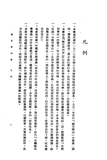 针灸与科学PDF电子书下载 - 中医养生阁中医教学-中医资料-中医医案-中医针灸-古籍珍本-中医基础-中医经典-中医-名家学术-中医男科-疾病专治-经方论治-名族医药-中医方剂-中药本草-中医拔罐-中医刮痧-推拿按摩-中医内科-中西结合-中医妇科-中医皮肤-中医医话-中医外科-中医儿科-中医儿科-海外中医-特色疗法-中医骨伤-中医四诊-中医养生阁