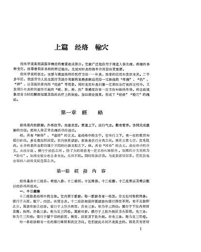 针灸学讲义PDF电子书下载 - 中医养生阁中医教学-中医资料-中医医案-中医针灸-古籍珍本-中医基础-中医经典-中医-名家学术-中医男科-疾病专治-经方论治-名族医药-中医方剂-中药本草-中医拔罐-中医刮痧-推拿按摩-中医内科-中西结合-中医妇科-中医皮肤-中医医话-中医外科-中医儿科-中医儿科-海外中医-特色疗法-中医骨伤-中医四诊-中医养生阁