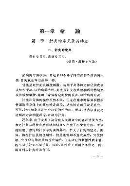 针灸学手册(修二)PDF电子书下载 - 中医养生阁中医教学-中医资料-中医医案-中医针灸-古籍珍本-中医基础-中医经典-中医-名家学术-中医男科-疾病专治-经方论治-名族医药-中医方剂-中药本草-中医拔罐-中医刮痧-推拿按摩-中医内科-中西结合-中医妇科-中医皮肤-中医医话-中医外科-中医儿科-中医儿科-海外中医-特色疗法-中医骨伤-中医四诊-中医养生阁