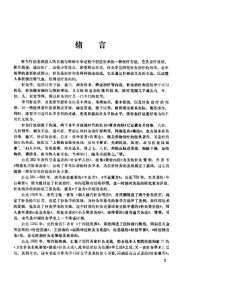 针灸学基础PDF电子书下载中医教学-中医资料-中医医案-中医针灸-古籍珍本-中医基础-中医经典-中医-名家学术-中医男科-疾病专治-经方论治-名族医药-中医方剂-中药本草-中医拔罐-中医刮痧-推拿按摩-中医内科-中西结合-中医妇科-中医皮肤-中医医话-中医外科-中医儿科-中医儿科-海外中医-特色疗法-中医骨伤-中医四诊-中医养生阁