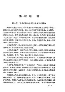 针灸学讲义PDF电子书下载中医教学-中医资料-中医医案-中医针灸-古籍珍本-中医基础-中医经典-中医-名家学术-中医男科-疾病专治-经方论治-名族医药-中医方剂-中药本草-中医拔罐-中医刮痧-推拿按摩-中医内科-中西结合-中医妇科-中医皮肤-中医医话-中医外科-中医儿科-中医儿科-海外中医-特色疗法-中医骨伤-中医四诊-中医养生阁