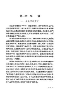 针灸学讲义PDF电子书下载中医教学-中医资料-中医医案-中医针灸-古籍珍本-中医基础-中医经典-中医-名家学术-中医男科-疾病专治-经方论治-名族医药-中医方剂-中药本草-中医拔罐-中医刮痧-推拿按摩-中医内科-中西结合-中医妇科-中医皮肤-中医医话-中医外科-中医儿科-中医儿科-海外中医-特色疗法-中医骨伤-中医四诊-中医养生阁