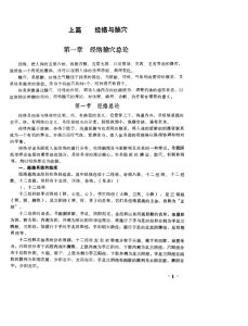 针灸学PDF电子书下载中医教学-中医资料-中医医案-中医针灸-古籍珍本-中医基础-中医经典-中医-名家学术-中医男科-疾病专治-经方论治-名族医药-中医方剂-中药本草-中医拔罐-中医刮痧-推拿按摩-中医内科-中西结合-中医妇科-中医皮肤-中医医话-中医外科-中医儿科-中医儿科-海外中医-特色疗法-中医骨伤-中医四诊-中医养生阁