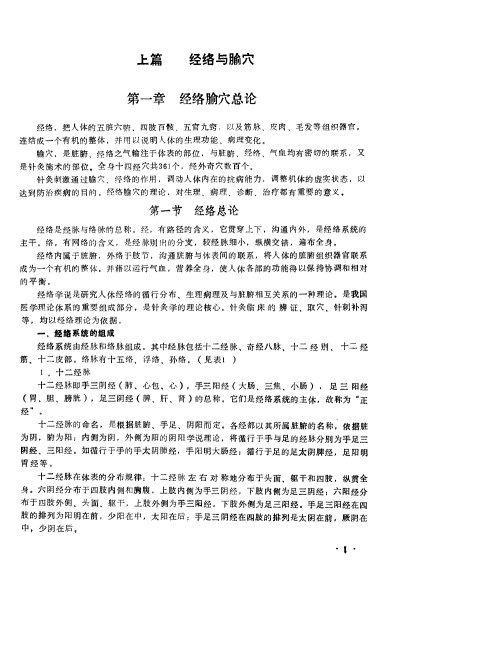 针灸学PDF电子书下载 - 中医养生阁中医教学-中医资料-中医医案-中医针灸-古籍珍本-中医基础-中医经典-中医-名家学术-中医男科-疾病专治-经方论治-名族医药-中医方剂-中药本草-中医拔罐-中医刮痧-推拿按摩-中医内科-中西结合-中医妇科-中医皮肤-中医医话-中医外科-中医儿科-中医儿科-海外中医-特色疗法-中医骨伤-中医四诊-中医养生阁