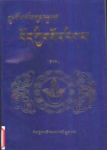 中国医学百科全书·藏医分卷 上下册PDF电子书下载中医教学-中医资料-中医医案-中医针灸-古籍珍本-中医基础-中医经典-中医-名家学术-中医男科-疾病专治-经方论治-名族医药-中医方剂-中药本草-中医拔罐-中医刮痧-推拿按摩-中医内科-中西结合-中医妇科-中医皮肤-中医医话-中医外科-中医儿科-中医儿科-海外中医-特色疗法-中医骨伤-中医四诊-中医养生阁