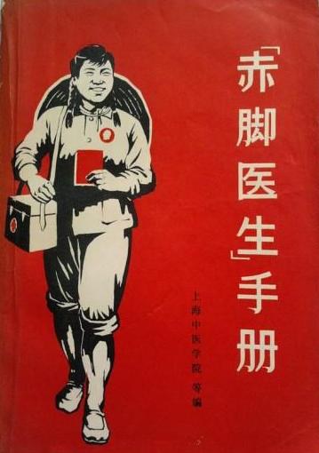 赤脚医生手册PDF电子书下载 - 中医养生阁中医教学-中医资料-中医医案-中医针灸-古籍珍本-中医基础-中医经典-中医-名家学术-中医男科-疾病专治-经方论治-名族医药-中医方剂-中药本草-中医拔罐-中医刮痧-推拿按摩-中医内科-中西结合-中医妇科-中医皮肤-中医医话-中医外科-中医儿科-中医儿科-海外中医-特色疗法-中医骨伤-中医四诊-中医养生阁