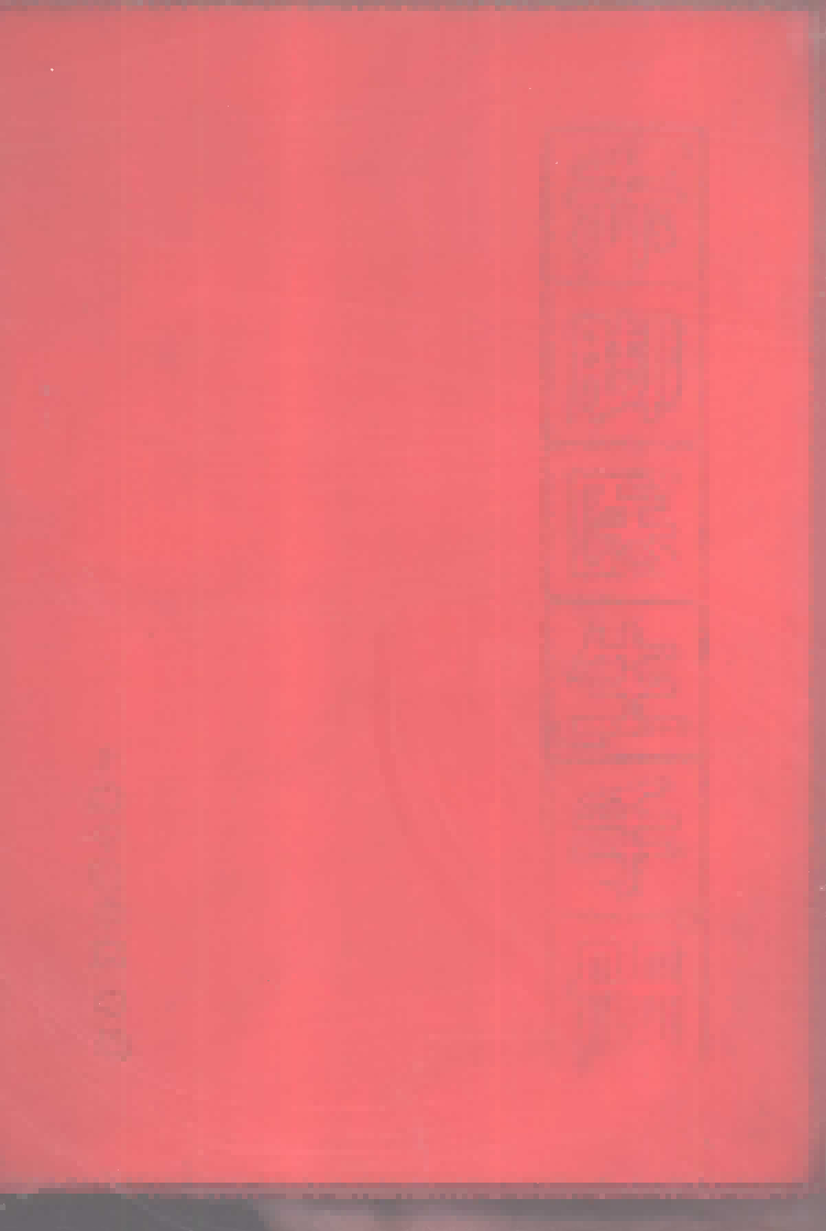 赤脚医生手册PDF电子书下载 - 中医养生阁中医教学-中医资料-中医医案-中医针灸-古籍珍本-中医基础-中医经典-中医-名家学术-中医男科-疾病专治-经方论治-名族医药-中医方剂-中药本草-中医拔罐-中医刮痧-推拿按摩-中医内科-中西结合-中医妇科-中医皮肤-中医医话-中医外科-中医儿科-中医儿科-海外中医-特色疗法-中医骨伤-中医四诊-中医养生阁