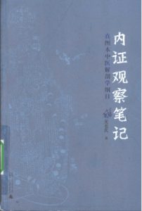 内证观察笔记 真图本中医解剖学纲目PDF电子书下载中医教学-中医资料-中医医案-中医针灸-古籍珍本-中医基础-中医经典-中医-名家学术-中医男科-疾病专治-经方论治-名族医药-中医方剂-中药本草-中医拔罐-中医刮痧-推拿按摩-中医内科-中西结合-中医妇科-中医皮肤-中医医话-中医外科-中医儿科-中医儿科-海外中医-特色疗法-中医骨伤-中医四诊-中医养生阁