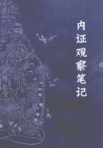 内证观察笔记 真图本中医解剖学纲目 增订本PDF电子书下载中医教学-中医资料-中医医案-中医针灸-古籍珍本-中医基础-中医经典-中医-名家学术-中医男科-疾病专治-经方论治-名族医药-中医方剂-中药本草-中医拔罐-中医刮痧-推拿按摩-中医内科-中西结合-中医妇科-中医皮肤-中医医话-中医外科-中医儿科-中医儿科-海外中医-特色疗法-中医骨伤-中医四诊-中医养生阁