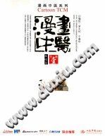 漫画中医壹PDF电子书下载中医教学-中医资料-中医医案-中医针灸-古籍珍本-中医基础-中医经典-中医-名家学术-中医男科-疾病专治-经方论治-名族医药-中医方剂-中药本草-中医拔罐-中医刮痧-推拿按摩-中医内科-中西结合-中医妇科-中医皮肤-中医医话-中医外科-中医儿科-中医儿科-海外中医-特色疗法-中医骨伤-中医四诊-中医养生阁