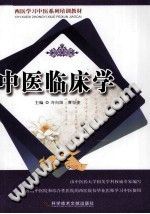 中医临床学PDF电子书下载中医教学-中医资料-中医医案-中医针灸-古籍珍本-中医基础-中医经典-中医-名家学术-中医男科-疾病专治-经方论治-名族医药-中医方剂-中药本草-中医拔罐-中医刮痧-推拿按摩-中医内科-中西结合-中医妇科-中医皮肤-中医医话-中医外科-中医儿科-中医儿科-海外中医-特色疗法-中医骨伤-中医四诊-中医养生阁