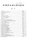 阴阳学说讲座资料选编（佚名）PDF电子书下载中医教学-中医资料-中医医案-中医针灸-古籍珍本-中医基础-中医经典-中医-名家学术-中医男科-疾病专治-经方论治-名族医药-中医方剂-中药本草-中医拔罐-中医刮痧-推拿按摩-中医内科-中西结合-中医妇科-中医皮肤-中医医话-中医外科-中医儿科-中医儿科-海外中医-特色疗法-中医骨伤-中医四诊-中医养生阁