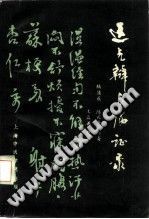 运气辩与临证录（陆儋辰）PDF电子书下载中医教学-中医资料-中医医案-中医针灸-古籍珍本-中医基础-中医经典-中医-名家学术-中医男科-疾病专治-经方论治-名族医药-中医方剂-中药本草-中医拔罐-中医刮痧-推拿按摩-中医内科-中西结合-中医妇科-中医皮肤-中医医话-中医外科-中医儿科-中医儿科-海外中医-特色疗法-中医骨伤-中医四诊-中医养生阁