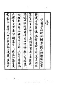 体表内脏相关论PDF电子书下载中医教学-中医资料-中医医案-中医针灸-古籍珍本-中医基础-中医经典-中医-名家学术-中医男科-疾病专治-经方论治-名族医药-中医方剂-中药本草-中医拔罐-中医刮痧-推拿按摩-中医内科-中西结合-中医妇科-中医皮肤-中医医话-中医外科-中医儿科-中医儿科-海外中医-特色疗法-中医骨伤-中医四诊-中医养生阁