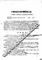 首届全国中医学术会议资料选编(下)PDF电子书下载中医教学-中医资料-中医医案-中医针灸-古籍珍本-中医基础-中医经典-中医-名家学术-中医男科-疾病专治-经方论治-名族医药-中医方剂-中药本草-中医拔罐-中医刮痧-推拿按摩-中医内科-中西结合-中医妇科-中医皮肤-中医医话-中医外科-中医儿科-中医儿科-海外中医-特色疗法-中医骨伤-中医四诊-中医养生阁