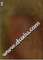 苏州市老中医经验文集(佚名)PDF电子书下载中医教学-中医资料-中医医案-中医针灸-古籍珍本-中医基础-中医经典-中医-名家学术-中医男科-疾病专治-经方论治-名族医药-中医方剂-中药本草-中医拔罐-中医刮痧-推拿按摩-中医内科-中西结合-中医妇科-中医皮肤-中医医话-中医外科-中医儿科-中医儿科-海外中医-特色疗法-中医骨伤-中医四诊-中医养生阁