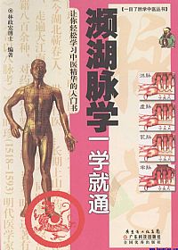 濒湖脉学一学就通PDF电子书下载中医教学-中医资料-中医医案-中医针灸-古籍珍本-中医基础-中医经典-中医-名家学术-中医男科-疾病专治-经方论治-名族医药-中医方剂-中药本草-中医拔罐-中医刮痧-推拿按摩-中医内科-中西结合-中医妇科-中医皮肤-中医医话-中医外科-中医儿科-中医儿科-海外中医-特色疗法-中医骨伤-中医四诊-中医养生阁
