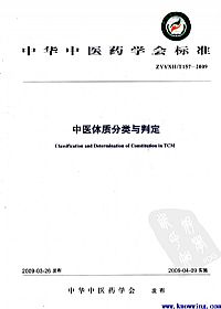 中医体质分类与判定PDF电子书下载中医教学-中医资料-中医医案-中医针灸-古籍珍本-中医基础-中医经典-中医-名家学术-中医男科-疾病专治-经方论治-名族医药-中医方剂-中药本草-中医拔罐-中医刮痧-推拿按摩-中医内科-中西结合-中医妇科-中医皮肤-中医医话-中医外科-中医儿科-中医儿科-海外中医-特色疗法-中医骨伤-中医四诊-中医养生阁
