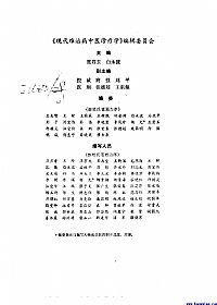现代难治病中医诊疗学PDF电子书下载中医教学-中医资料-中医医案-中医针灸-古籍珍本-中医基础-中医经典-中医-名家学术-中医男科-疾病专治-经方论治-名族医药-中医方剂-中药本草-中医拔罐-中医刮痧-推拿按摩-中医内科-中西结合-中医妇科-中医皮肤-中医医话-中医外科-中医儿科-中医儿科-海外中医-特色疗法-中医骨伤-中医四诊-中医养生阁