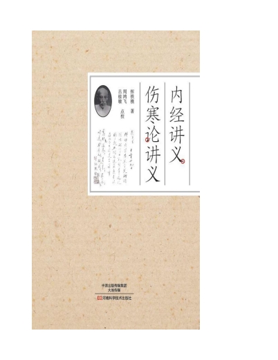 内经讲义、伤寒论讲义PDF电子书下载 - 中医养生阁中医教学-中医资料-中医医案-中医针灸-古籍珍本-中医基础-中医经典-中医-名家学术-中医男科-疾病专治-经方论治-名族医药-中医方剂-中药本草-中医拔罐-中医刮痧-推拿按摩-中医内科-中西结合-中医妇科-中医皮肤-中医医话-中医外科-中医儿科-中医儿科-海外中医-特色疗法-中医骨伤-中医四诊-中医养生阁