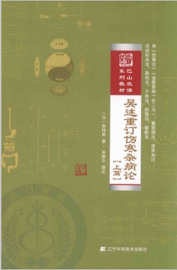吴述重订伤寒杂病论 上篇PDF电子书下载 - 中医养生阁中医教学-中医资料-中医医案-中医针灸-古籍珍本-中医基础-中医经典-中医-名家学术-中医男科-疾病专治-经方论治-名族医药-中医方剂-中药本草-中医拔罐-中医刮痧-推拿按摩-中医内科-中西结合-中医妇科-中医皮肤-中医医话-中医外科-中医儿科-中医儿科-海外中医-特色疗法-中医骨伤-中医四诊-中医养生阁