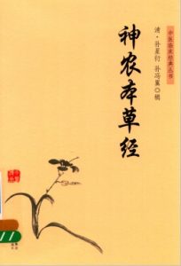 中医临床经典丛书 神农本草经PDF电子书下载中医教学-中医资料-中医医案-中医针灸-古籍珍本-中医基础-中医经典-中医-名家学术-中医男科-疾病专治-经方论治-名族医药-中医方剂-中药本草-中医拔罐-中医刮痧-推拿按摩-中医内科-中西结合-中医妇科-中医皮肤-中医医话-中医外科-中医儿科-中医儿科-海外中医-特色疗法-中医骨伤-中医四诊-中医养生阁