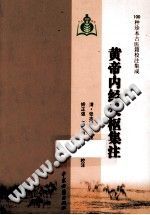 黄帝内经灵枢集注PDF电子书下载中医教学-中医资料-中医医案-中医针灸-古籍珍本-中医基础-中医经典-中医-名家学术-中医男科-疾病专治-经方论治-名族医药-中医方剂-中药本草-中医拔罐-中医刮痧-推拿按摩-中医内科-中西结合-中医妇科-中医皮肤-中医医话-中医外科-中医儿科-中医儿科-海外中医-特色疗法-中医骨伤-中医四诊-中医养生阁