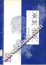 素问今释（王琦）PDF电子书下载中医教学-中医资料-中医医案-中医针灸-古籍珍本-中医基础-中医经典-中医-名家学术-中医男科-疾病专治-经方论治-名族医药-中医方剂-中药本草-中医拔罐-中医刮痧-推拿按摩-中医内科-中西结合-中医妇科-中医皮肤-中医医话-中医外科-中医儿科-中医儿科-海外中医-特色疗法-中医骨伤-中医四诊-中医养生阁