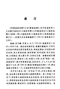 伤寒温疫条辨PDF电子书下载中医教学-中医资料-中医医案-中医针灸-古籍珍本-中医基础-中医经典-中医-名家学术-中医男科-疾病专治-经方论治-名族医药-中医方剂-中药本草-中医拔罐-中医刮痧-推拿按摩-中医内科-中西结合-中医妇科-中医皮肤-中医医话-中医外科-中医儿科-中医儿科-海外中医-特色疗法-中医骨伤-中医四诊-中医养生阁