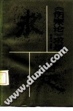 《伤寒论》求是PDF电子书下载中医教学-中医资料-中医医案-中医针灸-古籍珍本-中医基础-中医经典-中医-名家学术-中医男科-疾病专治-经方论治-名族医药-中医方剂-中药本草-中医拔罐-中医刮痧-推拿按摩-中医内科-中西结合-中医妇科-中医皮肤-中医医话-中医外科-中医儿科-中医儿科-海外中医-特色疗法-中医骨伤-中医四诊-中医养生阁