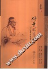 仲景临证传知录 章回体《伤寒论》解析PDF电子书下载中医教学-中医资料-中医医案-中医针灸-古籍珍本-中医基础-中医经典-中医-名家学术-中医男科-疾病专治-经方论治-名族医药-中医方剂-中药本草-中医拔罐-中医刮痧-推拿按摩-中医内科-中西结合-中医妇科-中医皮肤-中医医话-中医外科-中医儿科-中医儿科-海外中医-特色疗法-中医骨伤-中医四诊-中医养生阁