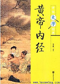 黄帝内经.中华大字经典PDF电子书下载中医教学-中医资料-中医医案-中医针灸-古籍珍本-中医基础-中医经典-中医-名家学术-中医男科-疾病专治-经方论治-名族医药-中医方剂-中药本草-中医拔罐-中医刮痧-推拿按摩-中医内科-中西结合-中医妇科-中医皮肤-中医医话-中医外科-中医儿科-中医儿科-海外中医-特色疗法-中医骨伤-中医四诊-中医养生阁