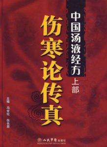 中国汤液经方伤寒论传真PDF电子书下载中医教学-中医资料-中医医案-中医针灸-古籍珍本-中医基础-中医经典-中医-名家学术-中医男科-疾病专治-经方论治-名族医药-中医方剂-中药本草-中医拔罐-中医刮痧-推拿按摩-中医内科-中西结合-中医妇科-中医皮肤-中医医话-中医外科-中医儿科-中医儿科-海外中医-特色疗法-中医骨伤-中医四诊-中医养生阁