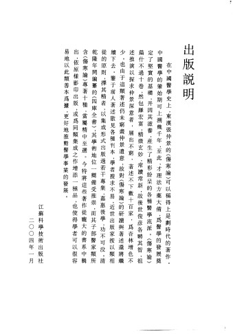 四库全书伤寒类医著集成 （上册）PDF电子书下载 - 中医养生阁中医教学-中医资料-中医医案-中医针灸-古籍珍本-中医基础-中医经典-中医-名家学术-中医男科-疾病专治-经方论治-名族医药-中医方剂-中药本草-中医拔罐-中医刮痧-推拿按摩-中医内科-中西结合-中医妇科-中医皮肤-中医医话-中医外科-中医儿科-中医儿科-海外中医-特色疗法-中医骨伤-中医四诊-中医养生阁
