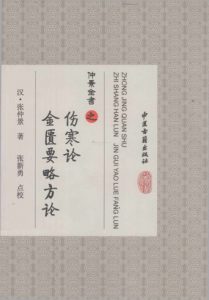 仲景全书之伤寒论·金匮要略方论PDF电子书下载中医教学-中医资料-中医医案-中医针灸-古籍珍本-中医基础-中医经典-中医-名家学术-中医男科-疾病专治-经方论治-名族医药-中医方剂-中药本草-中医拔罐-中医刮痧-推拿按摩-中医内科-中西结合-中医妇科-中医皮肤-中医医话-中医外科-中医儿科-中医儿科-海外中医-特色疗法-中医骨伤-中医四诊-中医养生阁
