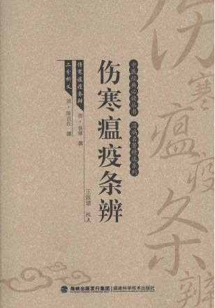伤寒瘟疫条辨PDF电子书下载 - 中医养生阁中医教学-中医资料-中医医案-中医针灸-古籍珍本-中医基础-中医经典-中医-名家学术-中医男科-疾病专治-经方论治-名族医药-中医方剂-中药本草-中医拔罐-中医刮痧-推拿按摩-中医内科-中西结合-中医妇科-中医皮肤-中医医话-中医外科-中医儿科-中医儿科-海外中医-特色疗法-中医骨伤-中医四诊-中医养生阁