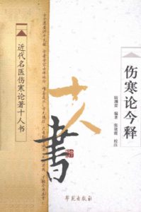 近代名医伤寒论著十人书 伤寒论今释PDF电子书下载中医教学-中医资料-中医医案-中医针灸-古籍珍本-中医基础-中医经典-中医-名家学术-中医男科-疾病专治-经方论治-名族医药-中医方剂-中药本草-中医拔罐-中医刮痧-推拿按摩-中医内科-中西结合-中医妇科-中医皮肤-中医医话-中医外科-中医儿科-中医儿科-海外中医-特色疗法-中医骨伤-中医四诊-中医养生阁