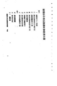 许叔微伤寒论著三种 伤寒百证歌、伤寒发微论、伤寒九十论PDF电子书下载中医教学-中医资料-中医医案-中医针灸-古籍珍本-中医基础-中医经典-中医-名家学术-中医男科-疾病专治-经方论治-名族医药-中医方剂-中药本草-中医拔罐-中医刮痧-推拿按摩-中医内科-中西结合-中医妇科-中医皮肤-中医医话-中医外科-中医儿科-中医儿科-海外中医-特色疗法-中医骨伤-中医四诊-中医养生阁